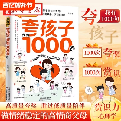夸孩子我有1000句彩虹屁夸出孩子内驱力赏识鼓励式教育1200句高情商父母bi读育儿书籍家庭教育培养自信心非暴力亲子沟通妈妈的修行
