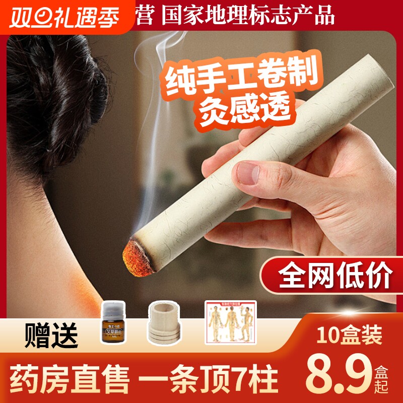 陈艾条艾柱艾绒纯艾草棒陈艾灸柱艾灸盒随身灸家用官方旗舰店正品