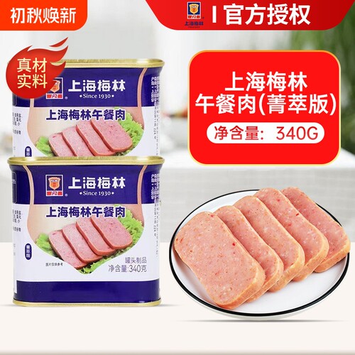 梅林午餐肉340g|超1000次加购