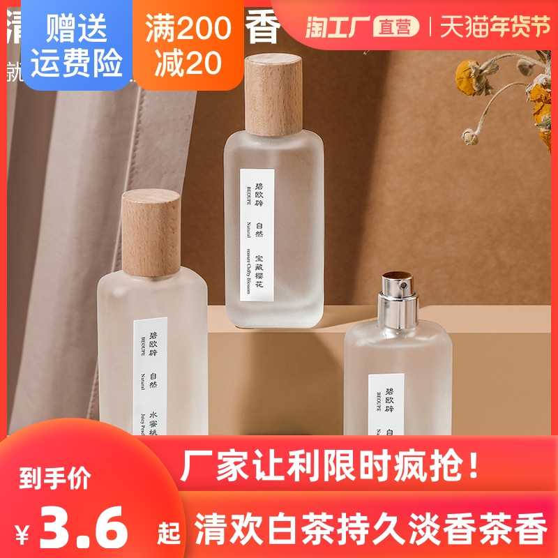 小众茶香清欢白茶香水持久淡香学生平价无极乌龙清新女中性木质男