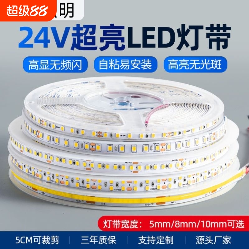 铝槽嵌入式线形灯led自粘灯带24v