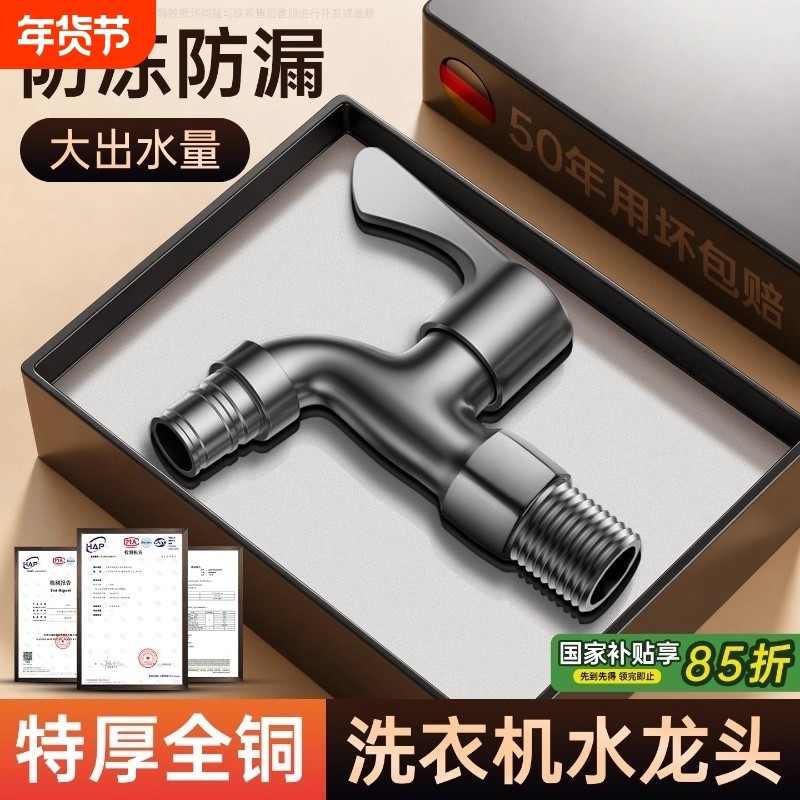 全铜水龙头洗衣机阳台拖把池4分水嘴入墙式单冷家用龙头螺纹防冻,家装主材,洗衣机龙头,淘宝优惠券,粉丝福利购,淘宝优惠卷