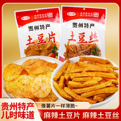 贵州特产苗二娘土豆片