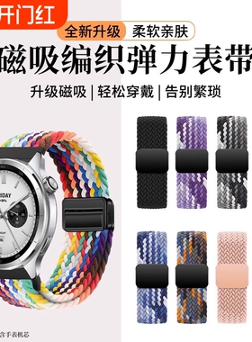 适用小米watchs4手表带S3磁吸扣尼龙编织腕带新款小米s4sprot智能运动手表color2男女士S2pro高级S1替换带夏