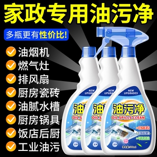 油污净厨房去油污强力清洁剂重油清洗除垢油渍神器油烟机强力去污