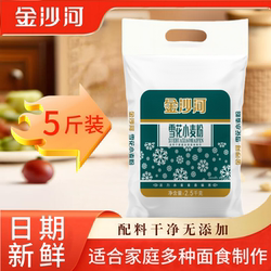 金沙河雪花小麦粉5斤10斤无添加包子馒头面粉包邮高筋面条酵母