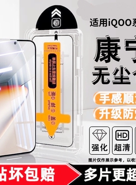 适用iQOO12钢化膜11s/10仓速贴iqoo9/neo7/6se/5si全屏蓝光手机膜8Pro/z1x/u3/u5se保护膜无尘竞速版活力版