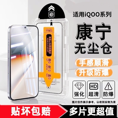 iQOO12康宁钢化膜全屏蓝光手机膜iqoo9 neo7 6se 5si保护膜无尘竞速版活力版8Pro z1x u3 u5se适用仓速贴