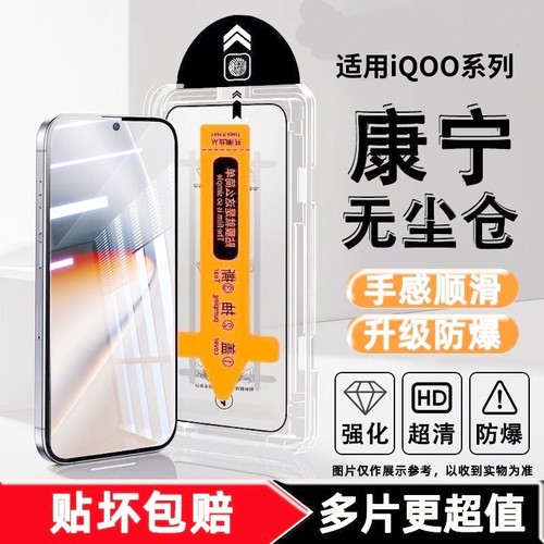 适用iQOO12钢化膜11s/10高清除尘仓速贴iqoo9/neo7/6se/5si全屏蓝光手机膜8Pro+/z1x/u3/u5防爆se高清保护膜