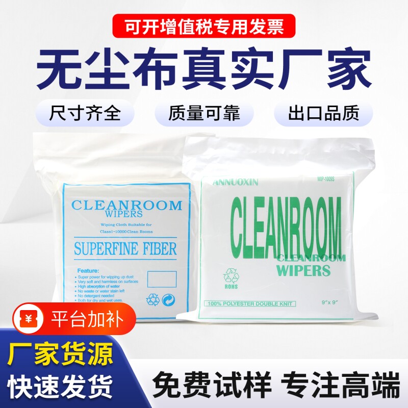 工业擦拭布无尘布防静电UV喷头无纺布超细不掉毛纤维手机屏幕清洁