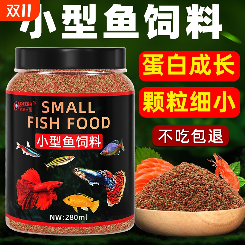 孔雀鱼饲料小型鱼饲料