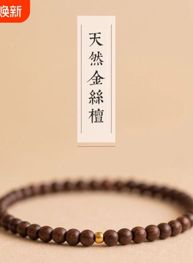 正宗金丝檀手链女高密单圈佛珠檀香木手串批发蜜蜡金珠松石绿松
