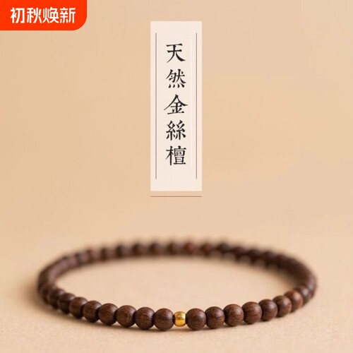 正宗金丝檀手链女高密单圈佛珠檀香木手串批发蜜蜡金珠松石绿松