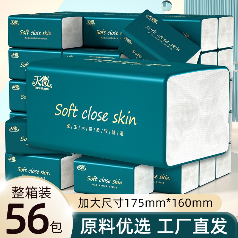 56包加大加厚纸巾抽纸卫生卷纸面巾纸整箱擦手纸厕纸餐巾纸厨房纸