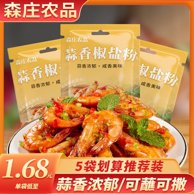 森庄农品蒜香椒盐粉小袋装调味料