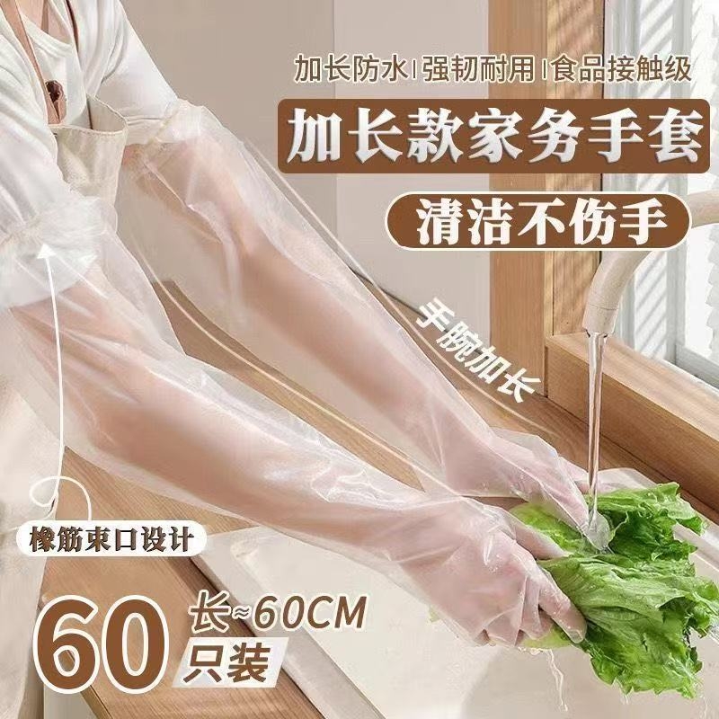 加厚家务手套加长束口厨房洗碗洗衣耐用耐磨一次性手套食品级家用