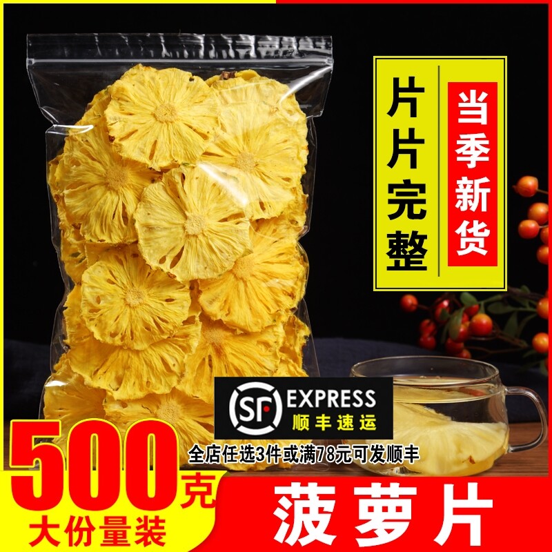 菠萝片500g抖音推荐凤梨干片夏日饮品纯手工天然无糖水果干茶当季