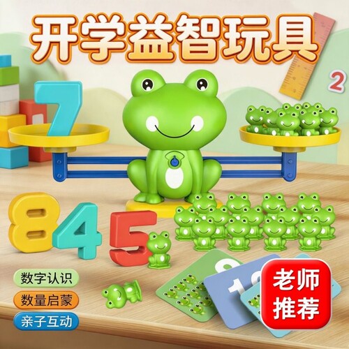 青蛙天平秤儿童小玩具益智类数学逻辑思维训练游戏天平称数字启蒙