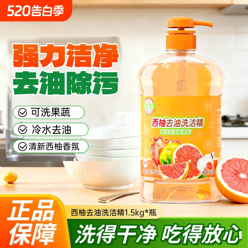 蓝漂厨房清洁洗洁精去油餐具洗涤剂1.5kg大桶装果蔬清洗西柚清香