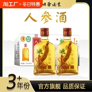 黄姥爷小瓶人参酒玻璃瓶装东北吉林长白山林下参养生泡酒35度整箱