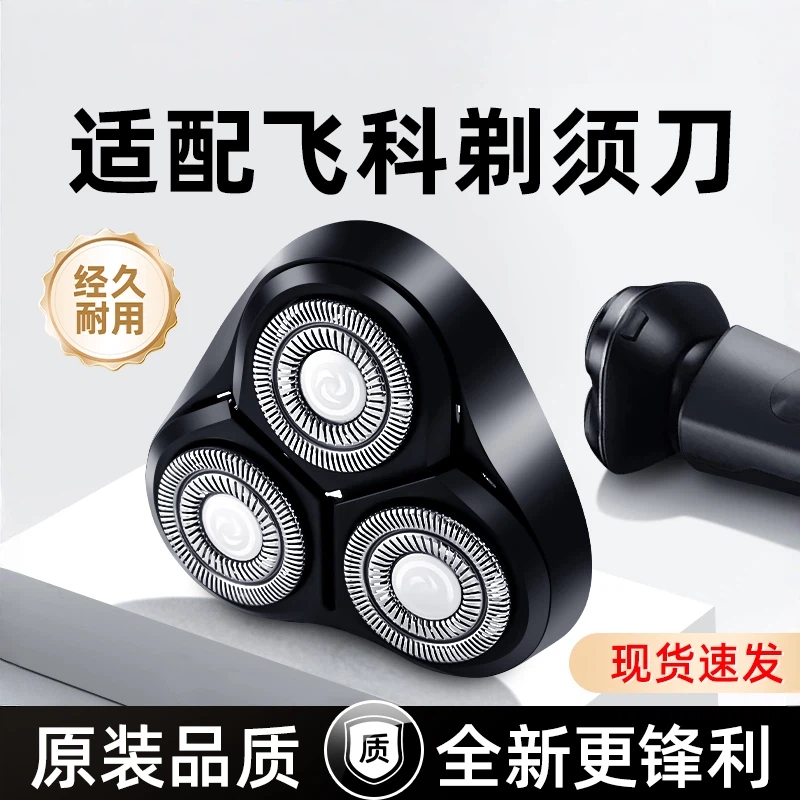 适用飞科电动剃须刀头 FS370 372 373 371 306 309 301配件替换