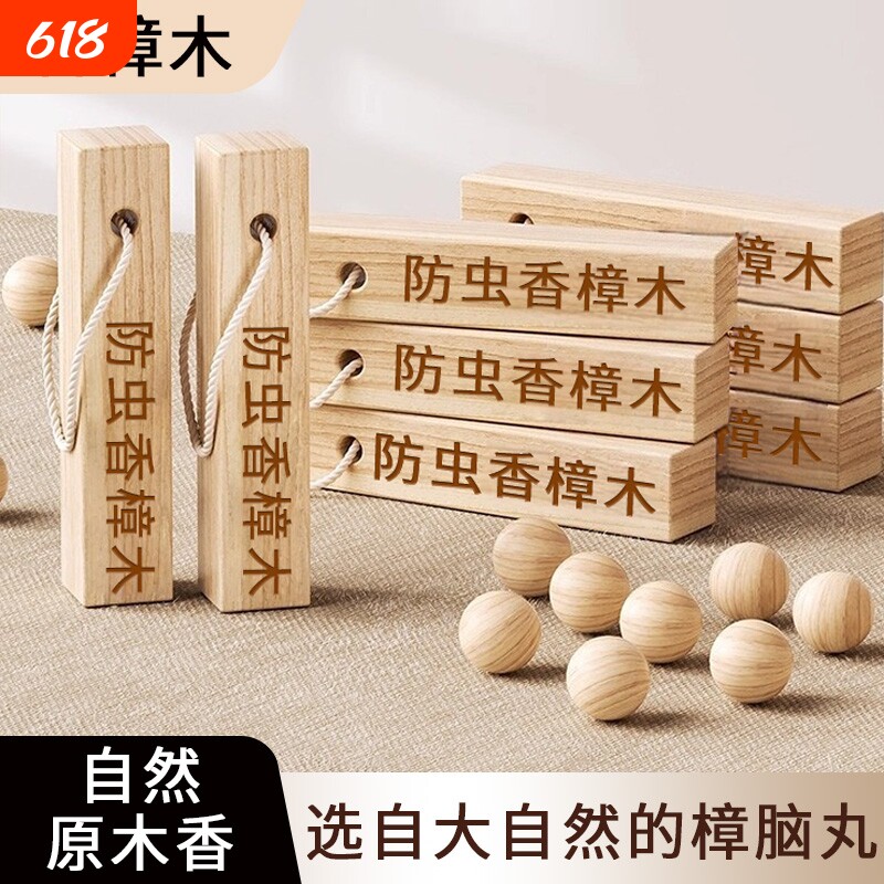 樟木条防虫香樟木樟脑丸衣柜防霉除味驱虫防蟑螂天然球块防潮防蛀