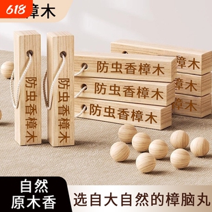 樟木条防虫香樟木樟脑丸衣柜防霉除味驱虫防蟑螂天然球块防潮防蛀
