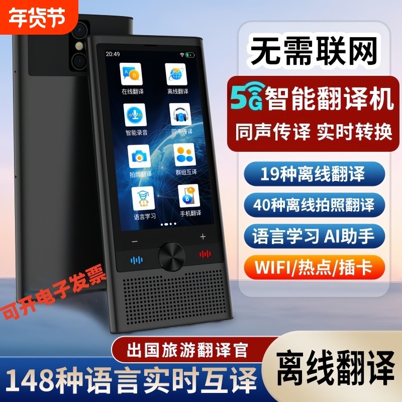 2026ai智能翻译机出国旅游多语言日俄粤泰离线拍照打字同声传译录音,智能设备,智能翻译机,淘宝优惠券,粉丝福利购,淘宝优惠卷