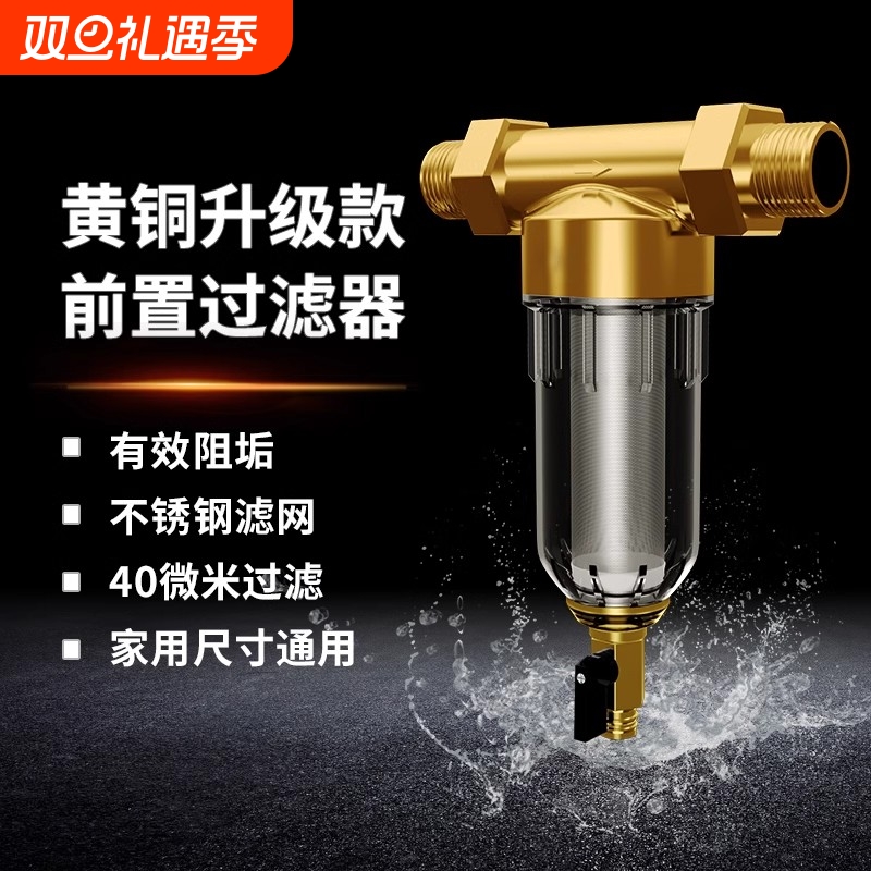 前置过滤器全屋大流量循环可清洗