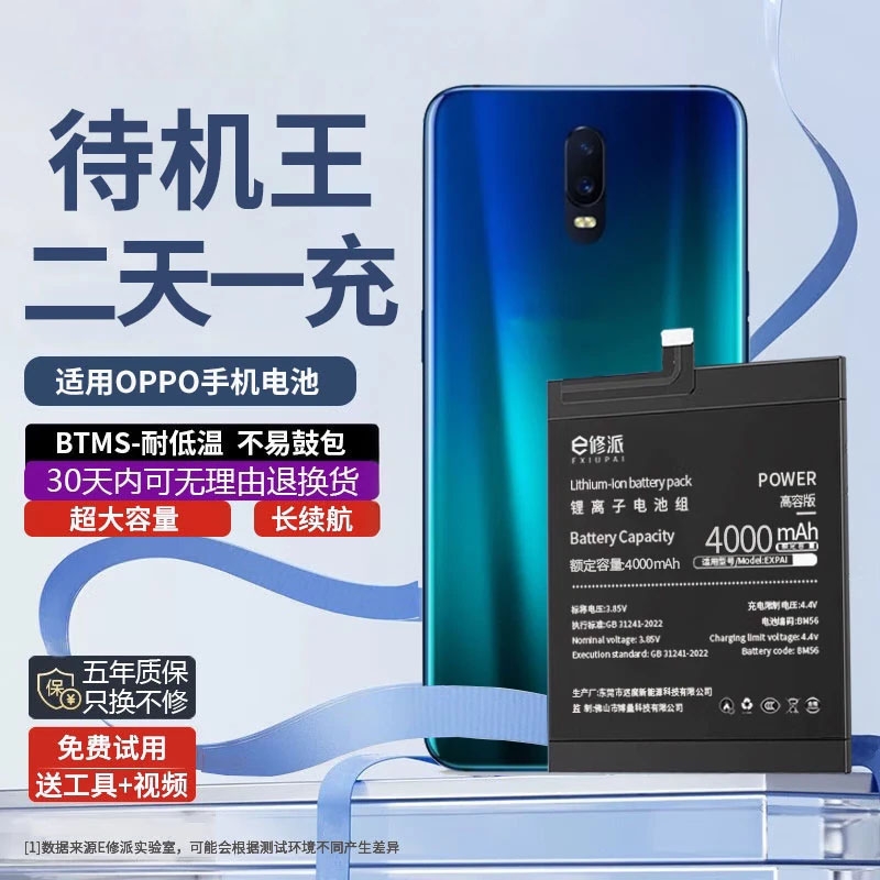 【官方推荐】适用OPPO电池大容量