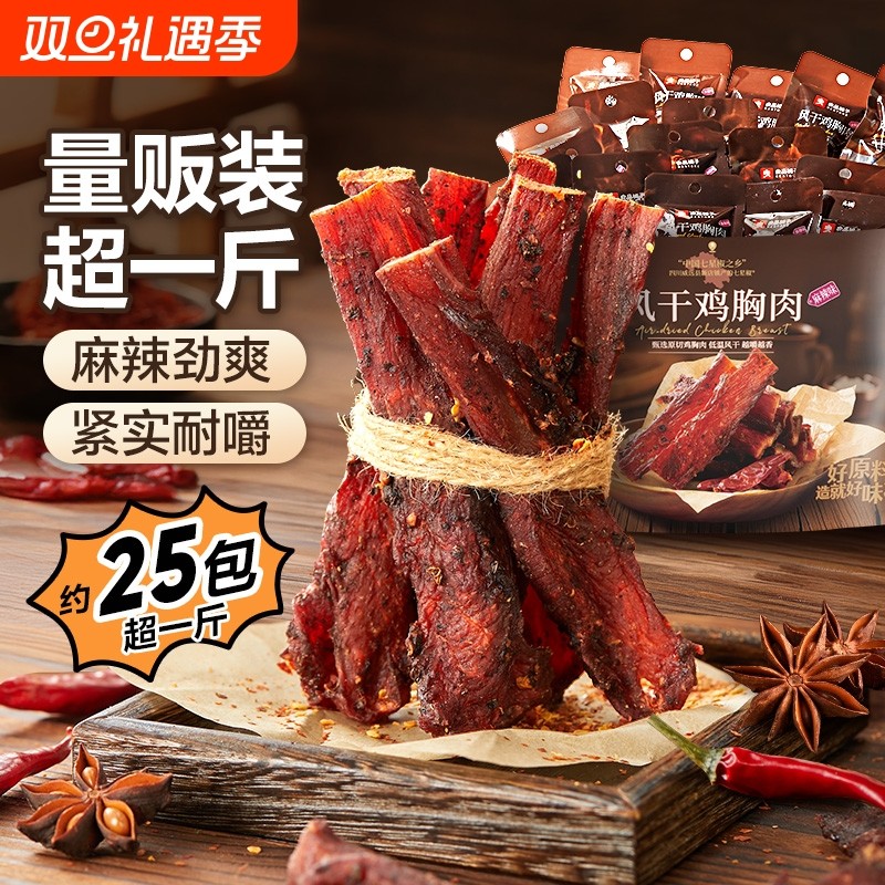 良品铺子风干鸡胸肉520g鸡肉干条麻辣解馋小吃休闲零食品健身健康