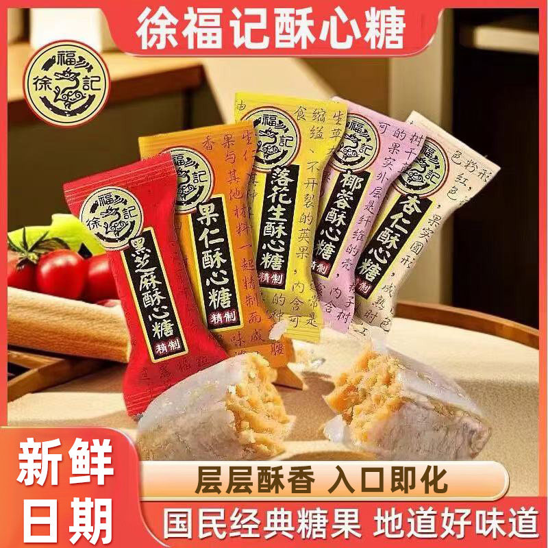 徐福记酥心糖混合散装喜糖糖果儿童解馋零食休闲食品酥糖年货糖果