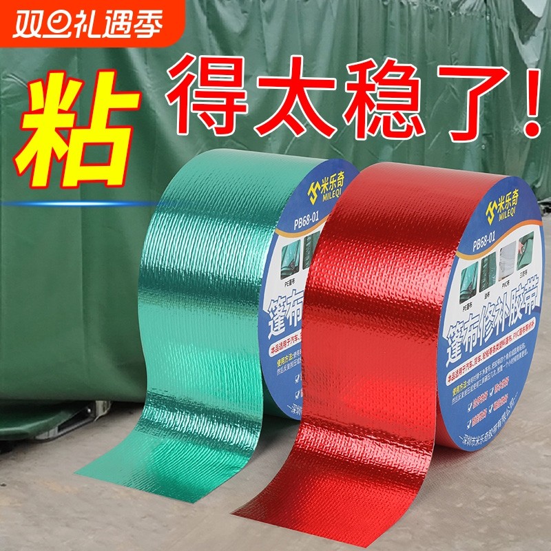 米乐奇货车篷布雨布修补胶带专用帆布遮阳布防卷帘棚布pvc油布遮雨