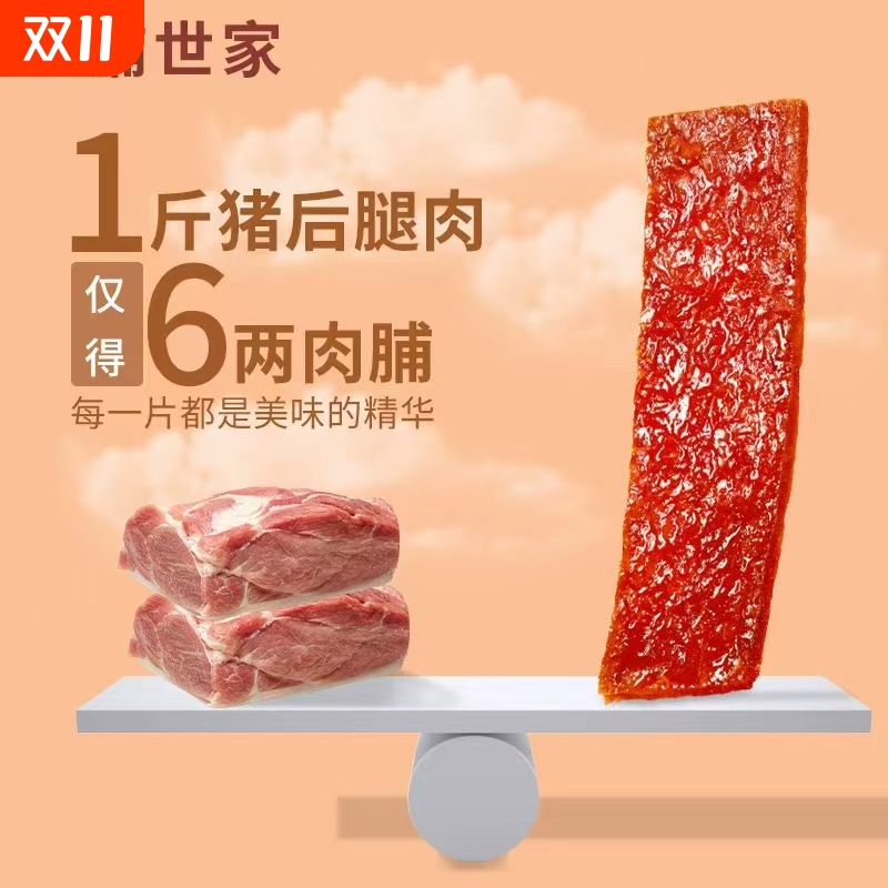 金脯世家长条炭烧猪肉脯肉干追剧零食网红爆款解馋大片碳烤炭烤