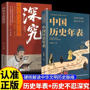 【抖音爆款】历史不忍深究 家国天下帝王兴衰朝臣权变历史真相细节解读书籍 揭开正史不敢写的隐秘中国通史历史书