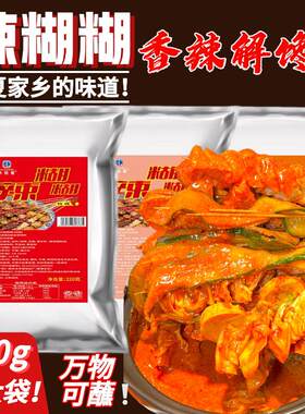 宁夏辣糊糊底料银川特色调料无油火锅干料调料1袋*220克土豆片串