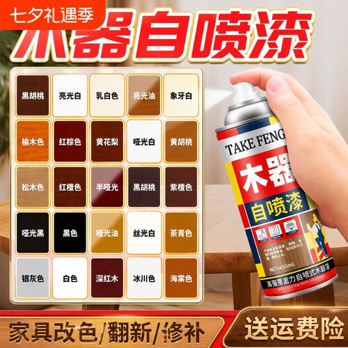 【进口原料】水性木器漆自喷漆