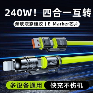 四合一240w超级快充数据线1.2米多规格