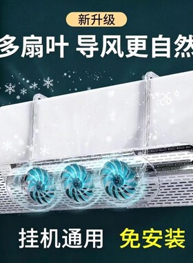 空调冷气挡风板防风防直吹导风扇坐月子挡风新款挂壁立式挂机神器