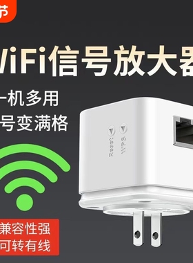 wifi信号扩大器增强放大器ap无线转有线迷你小型路由器增强器300m网络中继器手机信号接收全屋覆盖网线网口