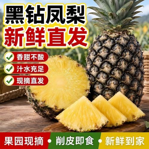 【精品果】云南黑钻凤梨带箱装香甜爆汁新鲜水果应季树上熟现摘