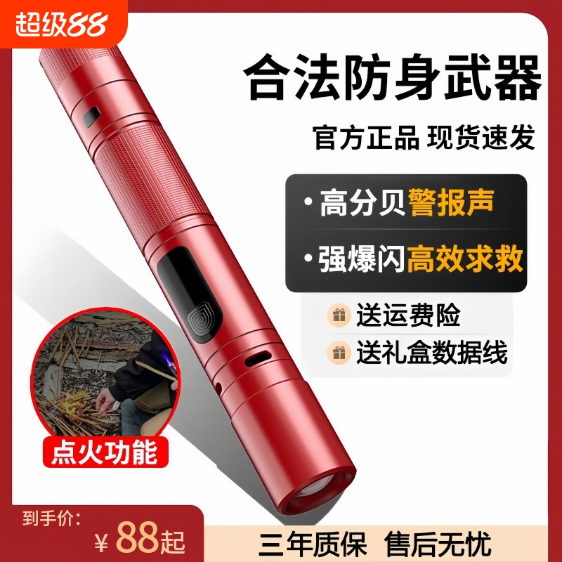 防狼神器强光手电报警器女子随身便携防身防身报警器户外安全用品