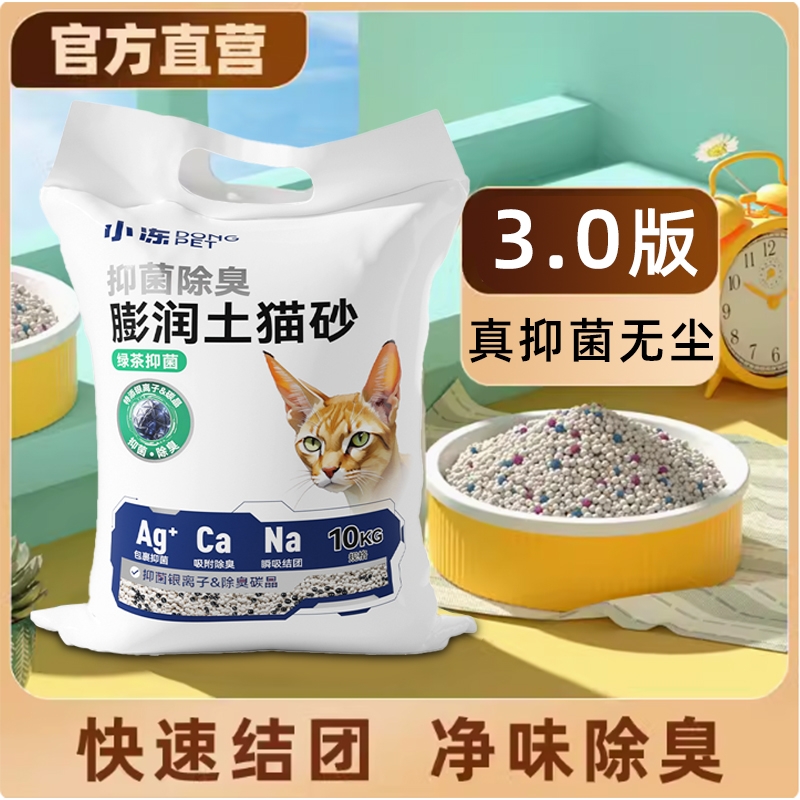小冻猫砂包邮20公斤除臭猫沙膨润土10kg矿砂猫咪用品钠基无尘粉尘