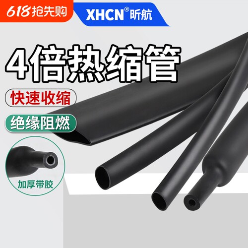 四倍热缩管手机数据线绝缘套管