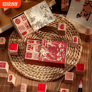 纸先生沂水弦歌组合印章套装中国风文字书法祝福木质章信封信纸篆刻闲章手帐素材装饰印章送礼物
