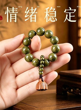 普陀天然绿檀木手捻情绪稳定