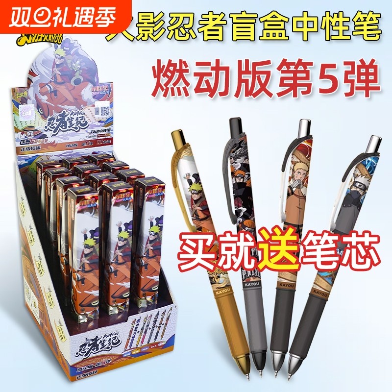 卡游正版火影忍者中性笔燃动版第5弹黑色按动中性笔顺滑文具潮玩
