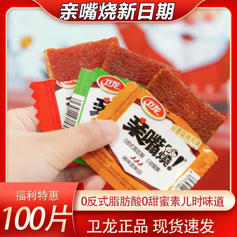 卫龙亲嘴烧辣条经典香辣网红办公室零食小吃休闲解馋食品麻辣辣味