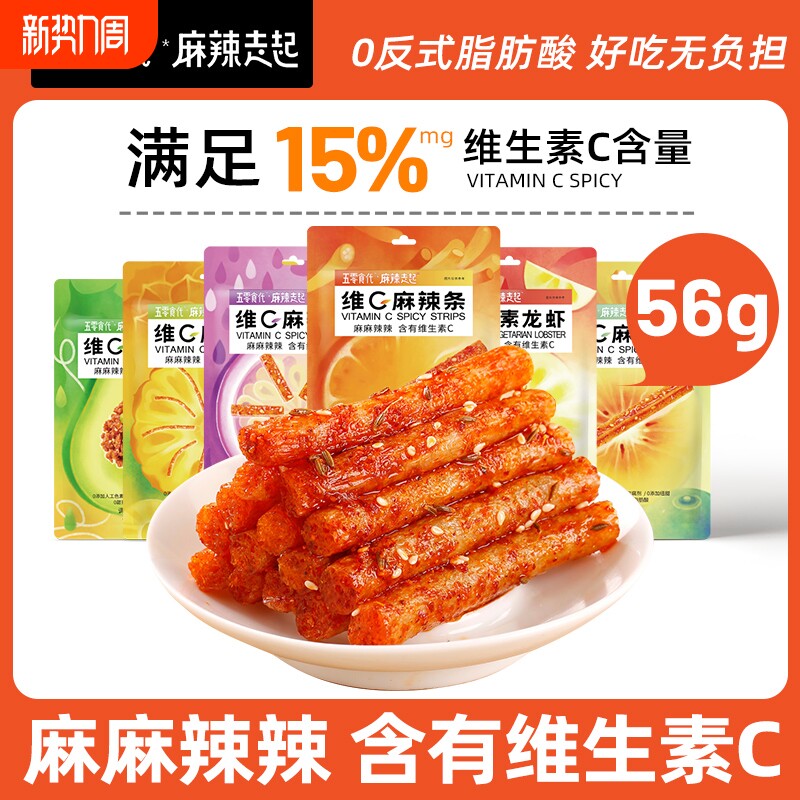 维C麻辣条解馋零食小吃网红爆款麻辣辣棒辣片儿时味道湖南特产