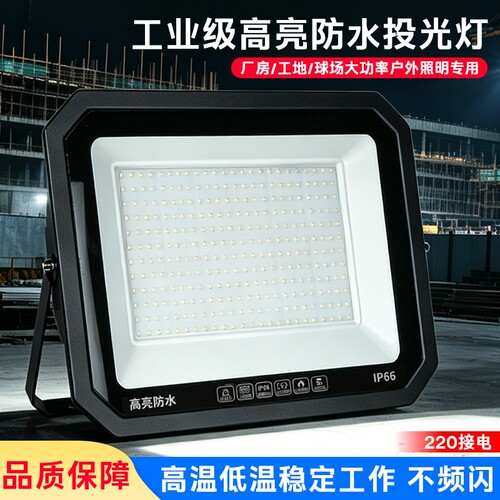 led投光灯户外防水工业车间厂房庭院超亮强光探照路灯室外照明灯